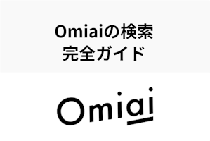 Omiaiの検索の仕方完全ガイド 検索条件を使いこなして出会いをget 出会いをサポートするマッチングアプリ 恋活メディア 恋愛会議 Omiaiの検索の仕方完全ガイド 検索条件を使いこなして出会いをget 出会いをサポートするマッチングアプリ 恋活メディア 恋愛会議