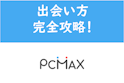 PC MAX（ピーシーマックス）