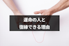 【体験談あり】運命の人と一度別れるには理由があった！惹かれ合った2人が離れても復縁できるワケ