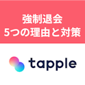 タップル