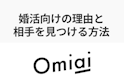 Omiai