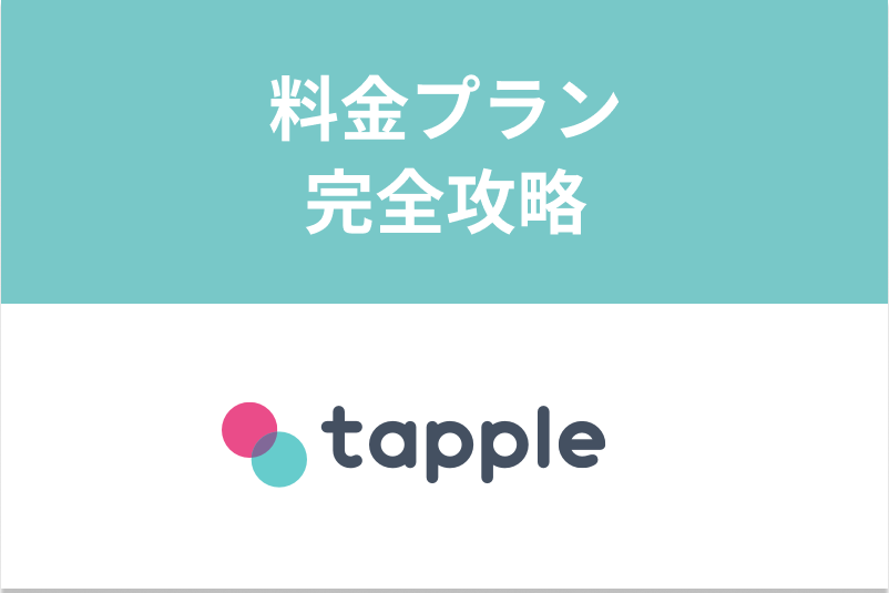 コンビニ支払いはできる タップルの支払い方法と停止手続き方法 出会いをサポートするマッチングアプリ 恋活メディア 恋愛会議