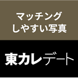 東カレデートの写真は超重要!マッチングしやすい写真と写真詐欺を見抜く方法