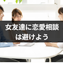 女友達