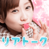 リアトークは出会えるの?評判・口コミではサクラが多くて危険、悪質という声も リアトークは出会えるの?評判・口コミではサクラが多くて危険、悪質という声も