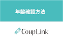 CoupLink(カップリンク)