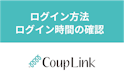 CoupLink(カップリンク)