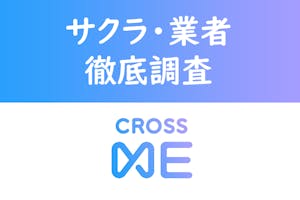 Cross Me クロスミー にサクラはいるの 本当に危ないのか検証してみた 出会いをサポートするマッチングアプリ 恋活 占いメディア シッテク
