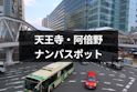 ナンパ