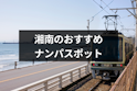 ナンパ