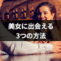 ナンパ