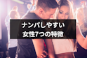 ナンパ