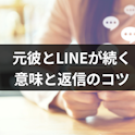 復縁