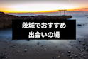 ナンパ
