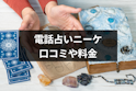 電話占い