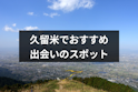 ナンパ