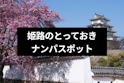 ナンパ