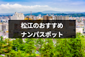 ナンパ