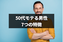 50代（アラフィフ）