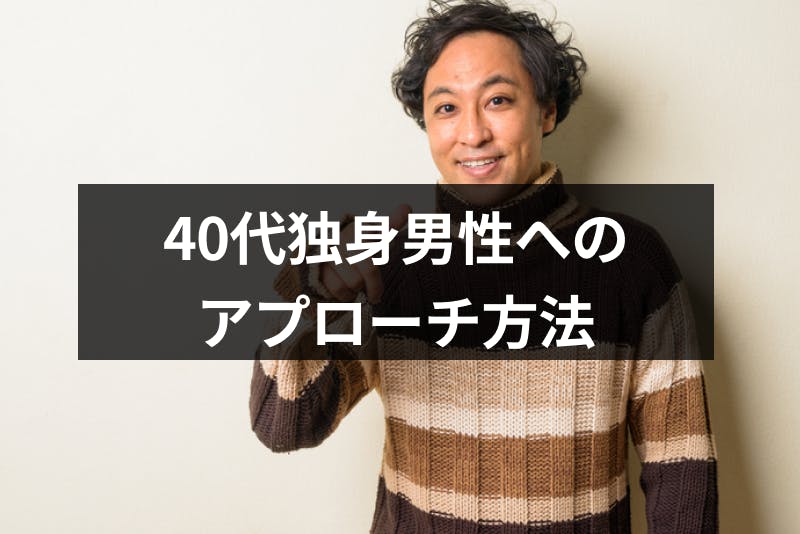 40代男性が恋愛に慎重なのはなぜ 慎重になる6つの理由と効果的なアプローチ方法 出会いをサポートするマッチングアプリ 恋活 占いメディア シッテク