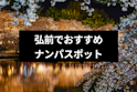 ナンパ