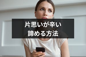 職場の片思いが辛い 嫉妬心や脈なしの悲しみを乗り越えあの人を諦める方法 出会いをサポートするマッチングアプリ 恋活メディア 恋愛会議 職場の片思いが辛い 嫉妬心や脈なしの悲しみを乗り越えあの人を諦める方法 出会いをサポートするマッチングアプリ 恋活メディア 恋愛会議