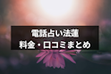 電話占い