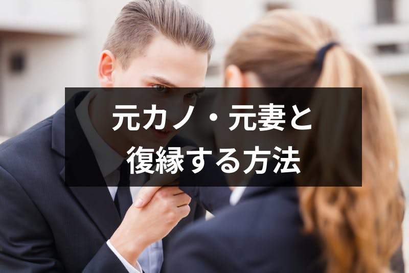 大好きな彼女とどうしても復縁したい 元カノ 元妻と本気で復縁する方法まとめ 出会いをサポートするマッチングアプリ 恋活 占いメディア シッテク