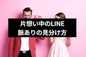 片思い中うまくいくline ライン の送り方のテクニックまとめ 脈ありの見分け方 出会いをサポートするマッチングアプリ 恋活 占いメディア シッテク 片思い中うまくいくline ライン の送り方のテクニックまとめ 脈ありの見分け方 出会いをサポートするマッチングアプリ 恋活 占いメディア シッテク