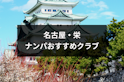 ナンパ