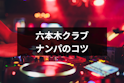 ナンパ