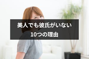 美人なのに付き合ったことがないのはなぜ 美人でも彼氏がいない10つの理由 出会いをサポートするマッチングアプリ 恋活 占いメディア シッテク 美人なのに付き合ったことがないのはなぜ 美人でも彼氏がいない10つの理由 出会いをサポートするマッチングアプリ 恋活 占いメディア シッテク