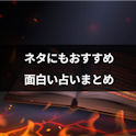 電話占い