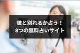 彼氏いつできるか生年月日占いで診断 出会いのタイミングがわかる無料占い5選 出会いをサポートするマッチングアプリ 恋活メディア 恋愛会議 彼氏いつできるか生年月日占いで診断 出会いのタイミングがわかる無料占い5選 出会いをサポートするマッチングアプリ 恋活メディア 恋愛会議