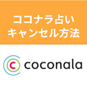 電話占い