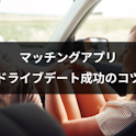 出会い