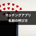 出会い
