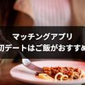 出会い