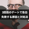 マッチングアプリ