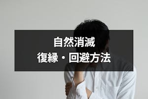 彼女との自然消滅に未練あり 音信不通での別れから復縁 回避する方法 出会いをサポートするマッチングアプリ 恋活 占いメディア シッテク 彼女との自然消滅に未練あり 音信不通での別れから復縁 回避する方法 出会いをサポートするマッチングアプリ 恋活 占いメディア シッテク