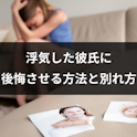 別れ話