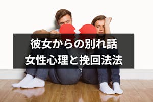 彼女から別れ話をされた時の対処法とは 女性心理と挽回方法まとめ 出会いをサポートするマッチングアプリ 恋活 占いメディア シッテク 彼女から別れ話をされた時の対処法とは 女性心理と挽回方法まとめ 出会いをサポートするマッチングアプリ 恋活 占いメディア シッテク