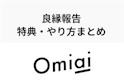 Omiai
