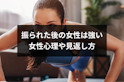 女性向け記事