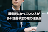 既婚者にかっこいい人が多い5つの理由！既婚男性に恋をした時に考えるべき注意点