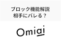 Omiai