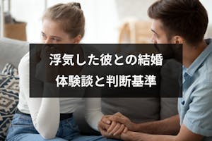 一度浮気した彼氏でも結婚したら繰り返さない 浮気男と結婚した女性の体験談 出会いをサポートするマッチングアプリ 恋活 占いメディア シッテク 一度浮気した彼氏でも結婚したら繰り返さない 浮気男と結婚した女性の体験談 出会いをサポートするマッチングアプリ 恋活 占いメディア シッテク