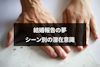 【夢占い】結婚報告の夢を見た意味とは？シチュエーション別の潜在意識まとめ