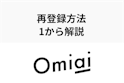 Omiai