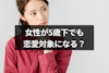 5歳年上男性から見た年下女性って恋愛対象?6つの男性心理と本気の好きサイン